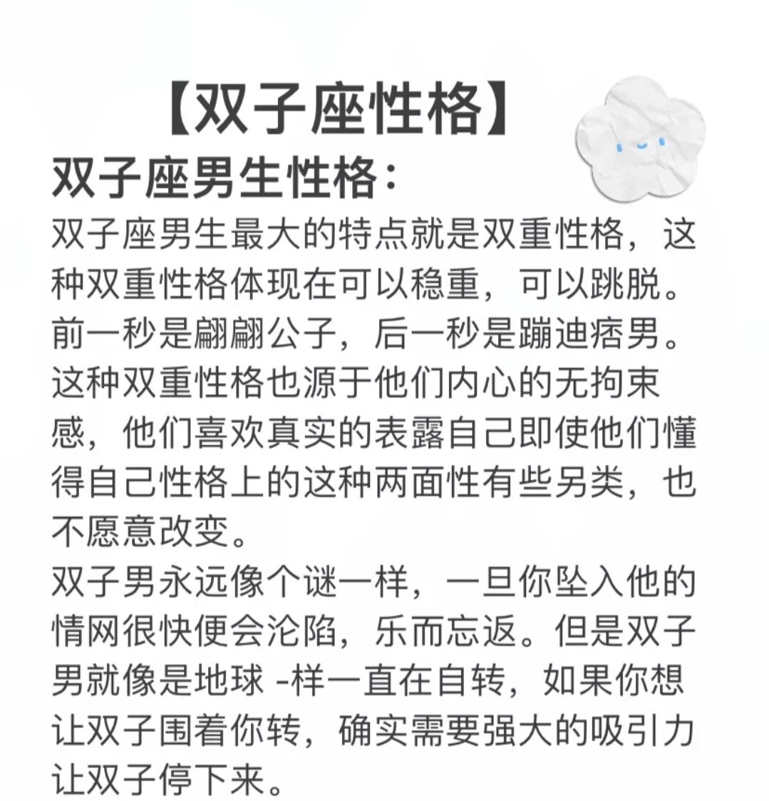 双子男性格 双子座确实是三分钟热度 ,但是有些事他三分钟就能做完