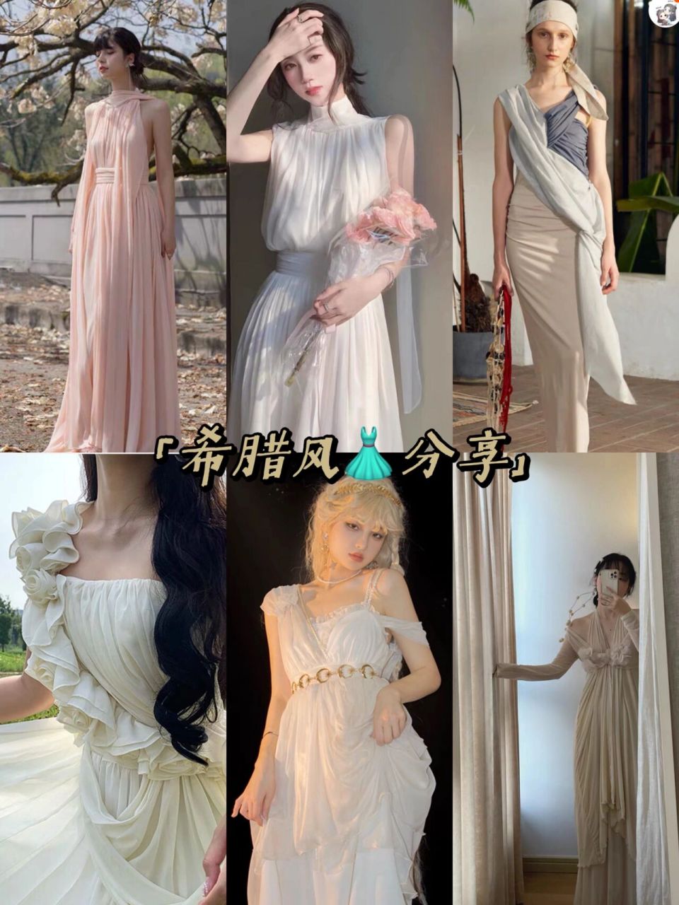 服装分享|希腊神话风服装  封校期间拍不了的神话风格,将之前自己收集