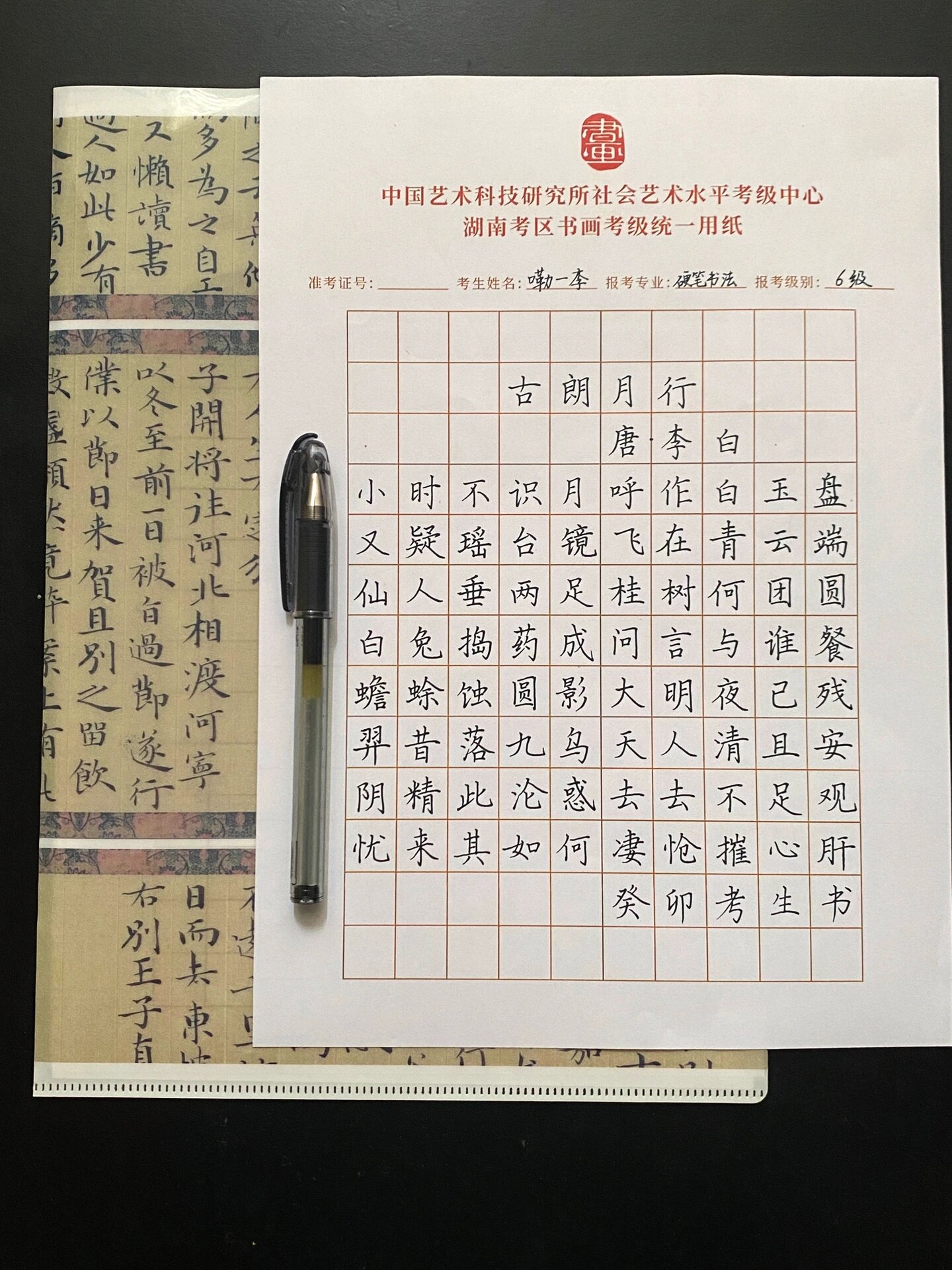 硬笔书法考级|六级模版