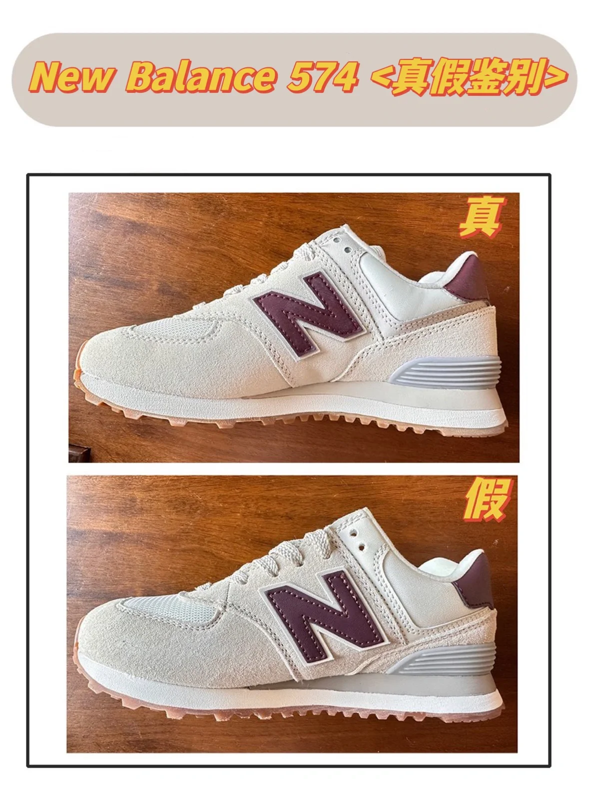 一眼识别真假 7515new balance 574鉴别方式