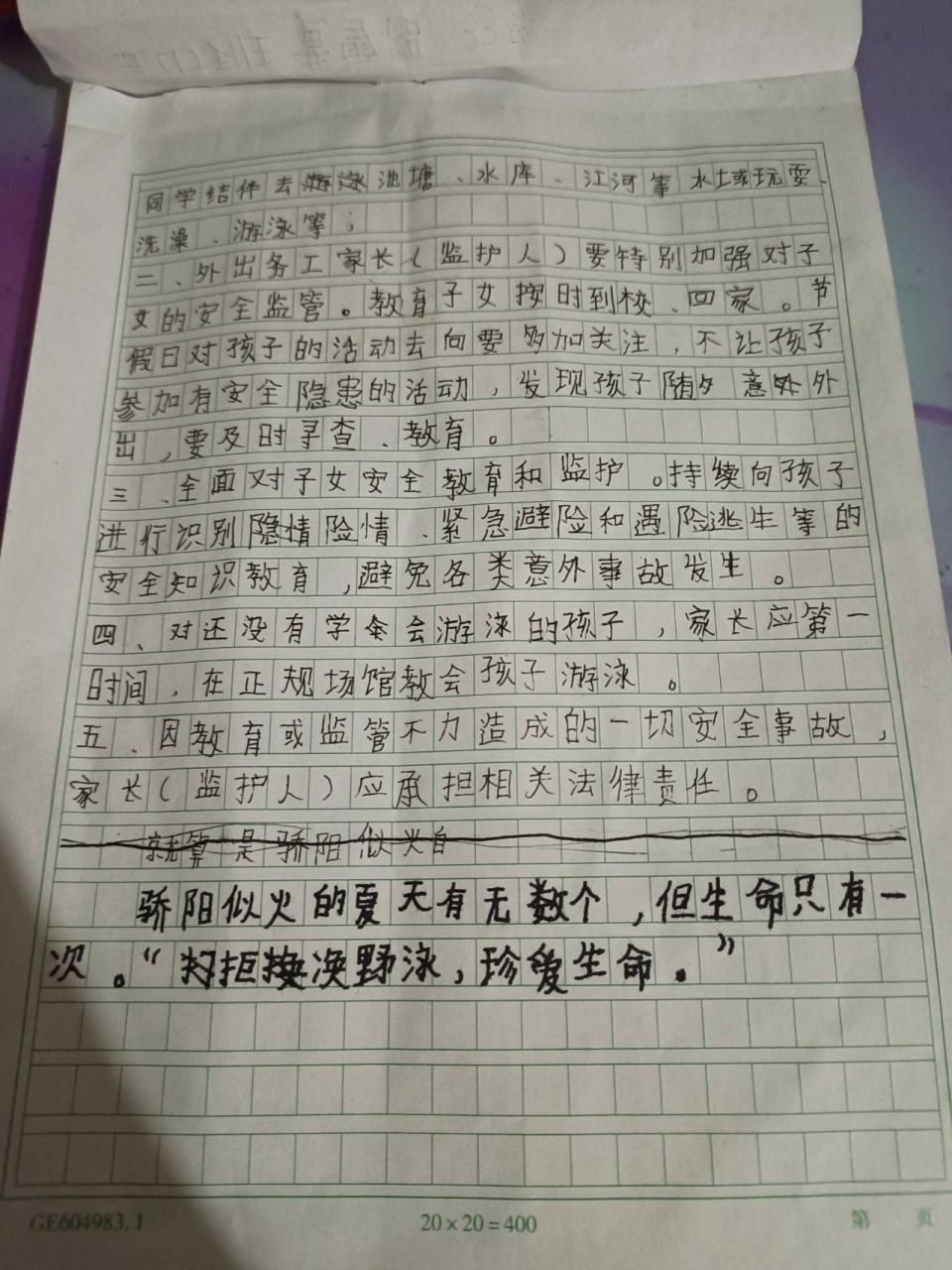 防溺水作文100字左右图片