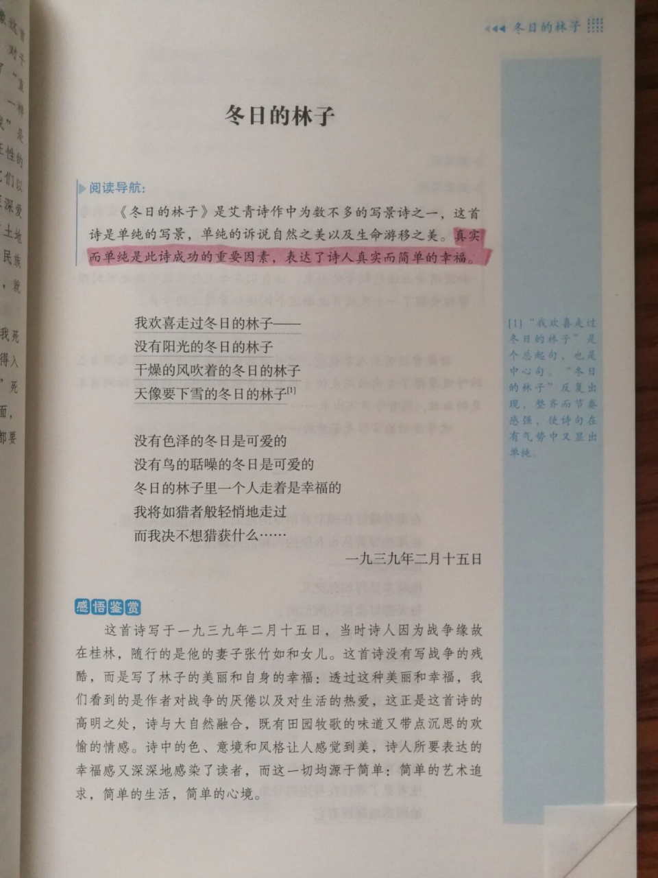 《艾青诗选》一《冬日的林子》 九年级上册必读书目,勿盗