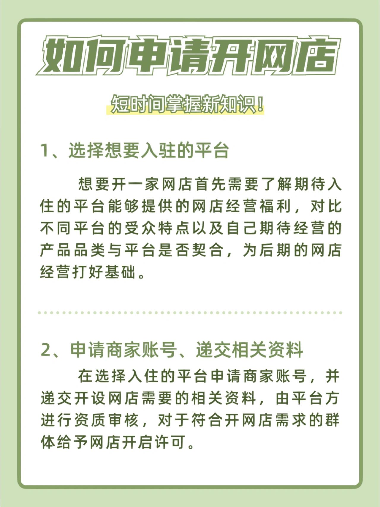 如何申请开网店?