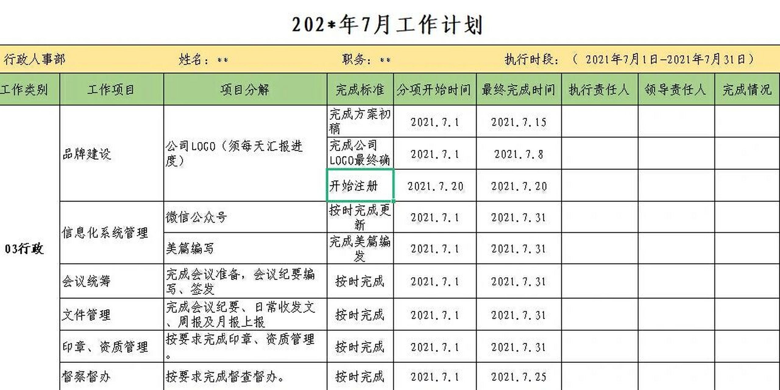 smart助你有效制定目標計劃|附模板99 601560156015