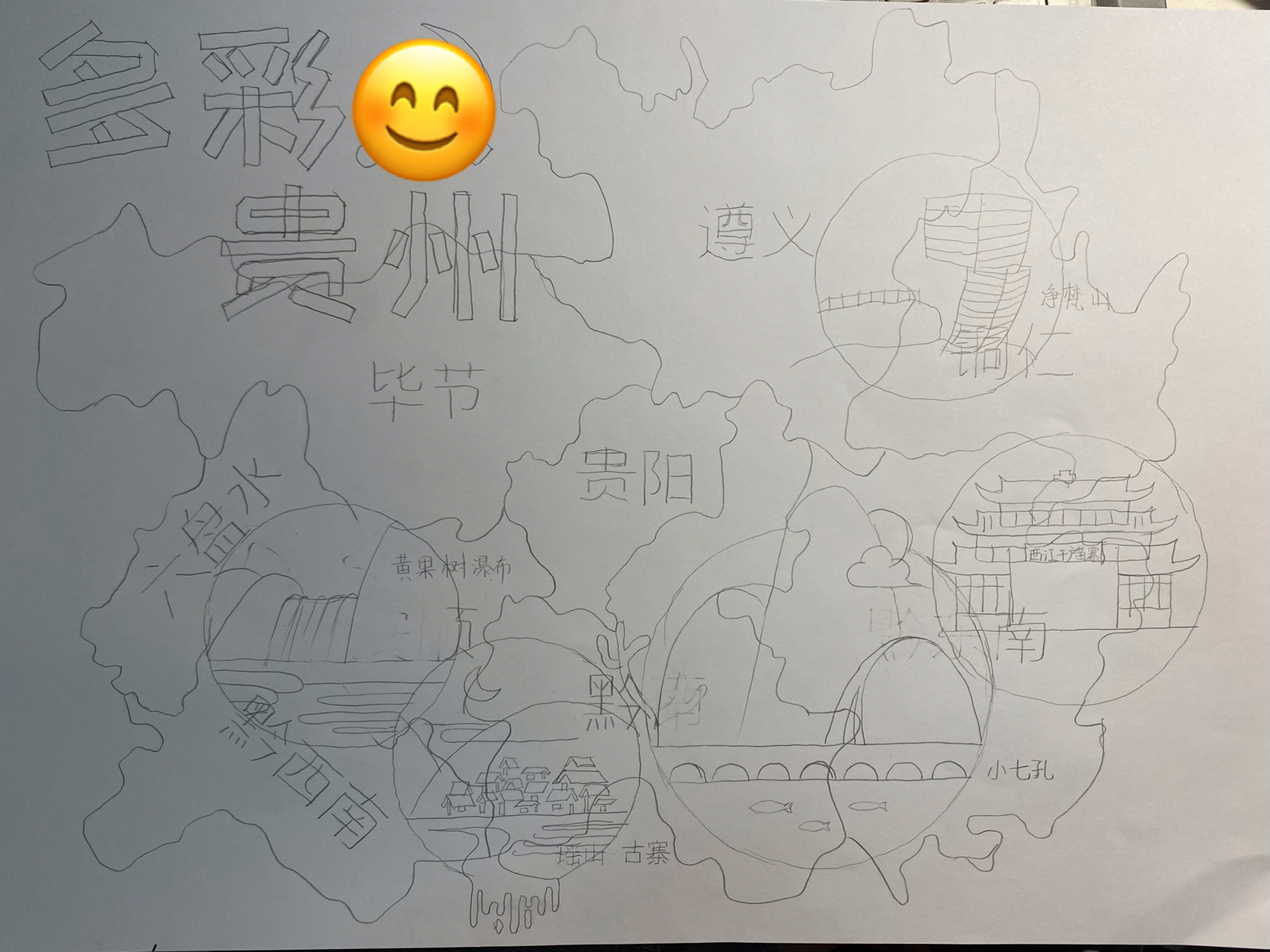 贵州地图手抄报图片