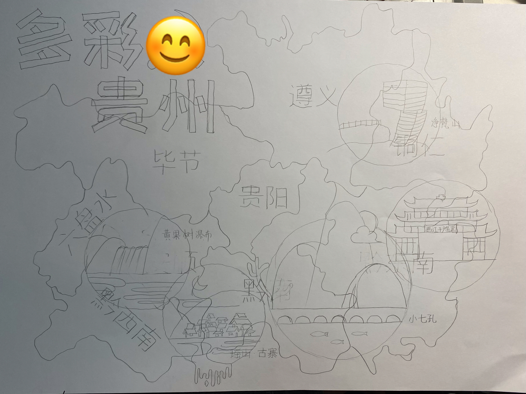 中国版图多彩贵州手绘地图儿童画 客稿,已投比赛,慎重参考,借鉴需改稿
