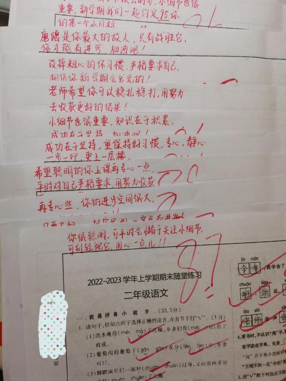 小学语文试卷评语素材 一起努力吧!