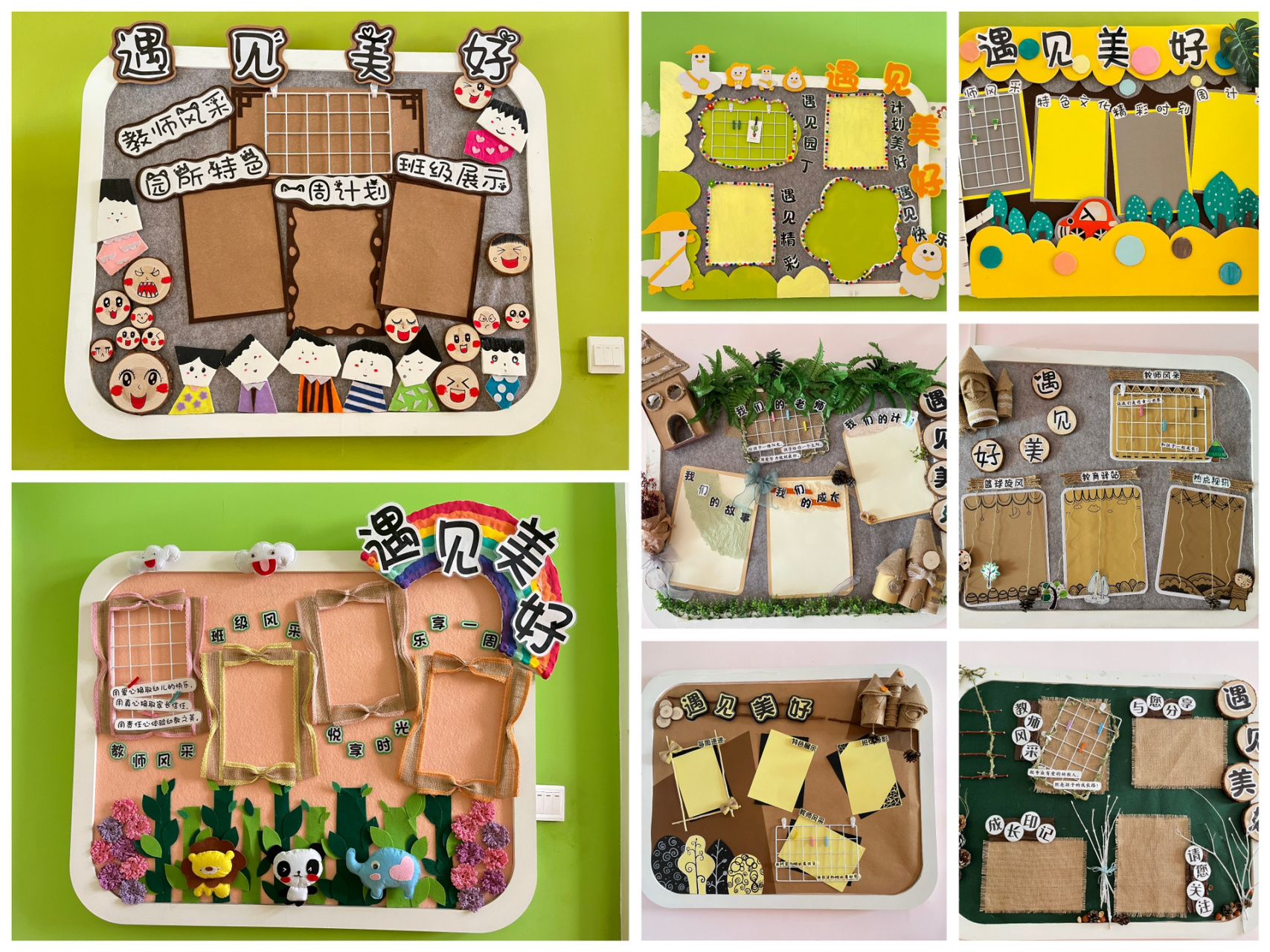 幼儿园主题墙|遇见美好