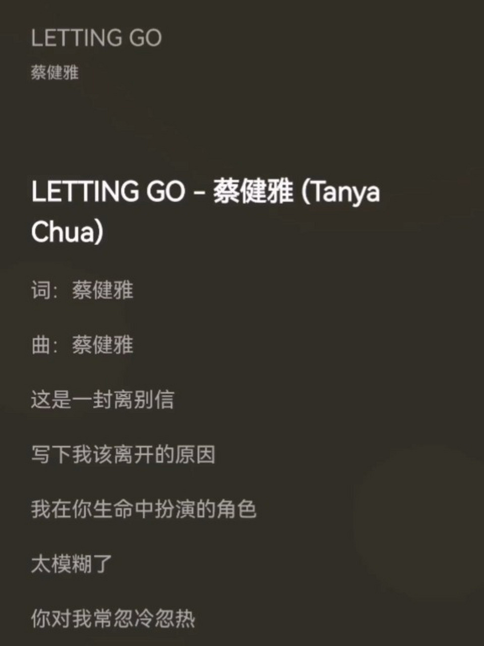 《letting go》—蔡健雅 我终于为你放开手 因为爱你爱到心痛 但你却
