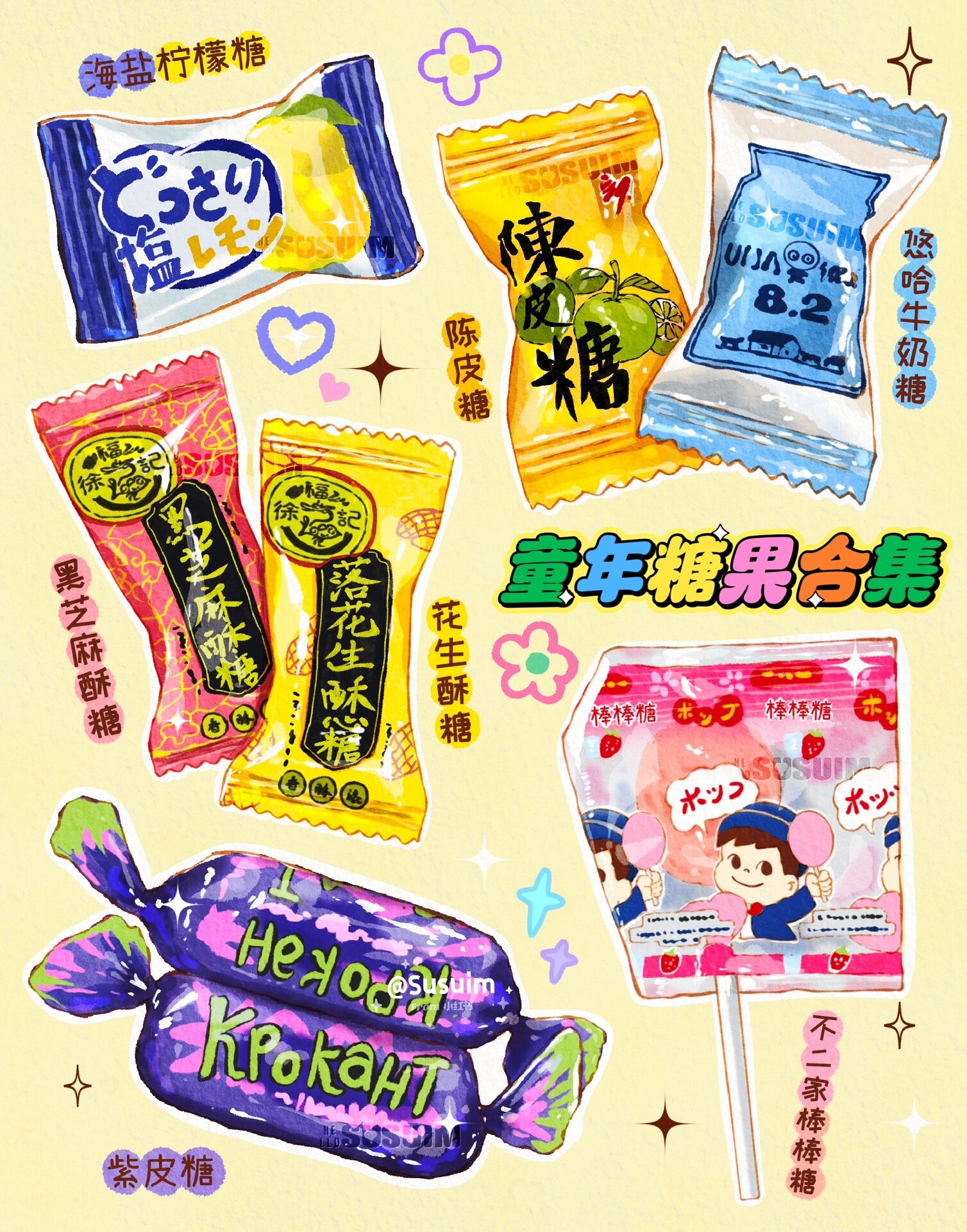 原创插画|童年怀旧糖果97合集78