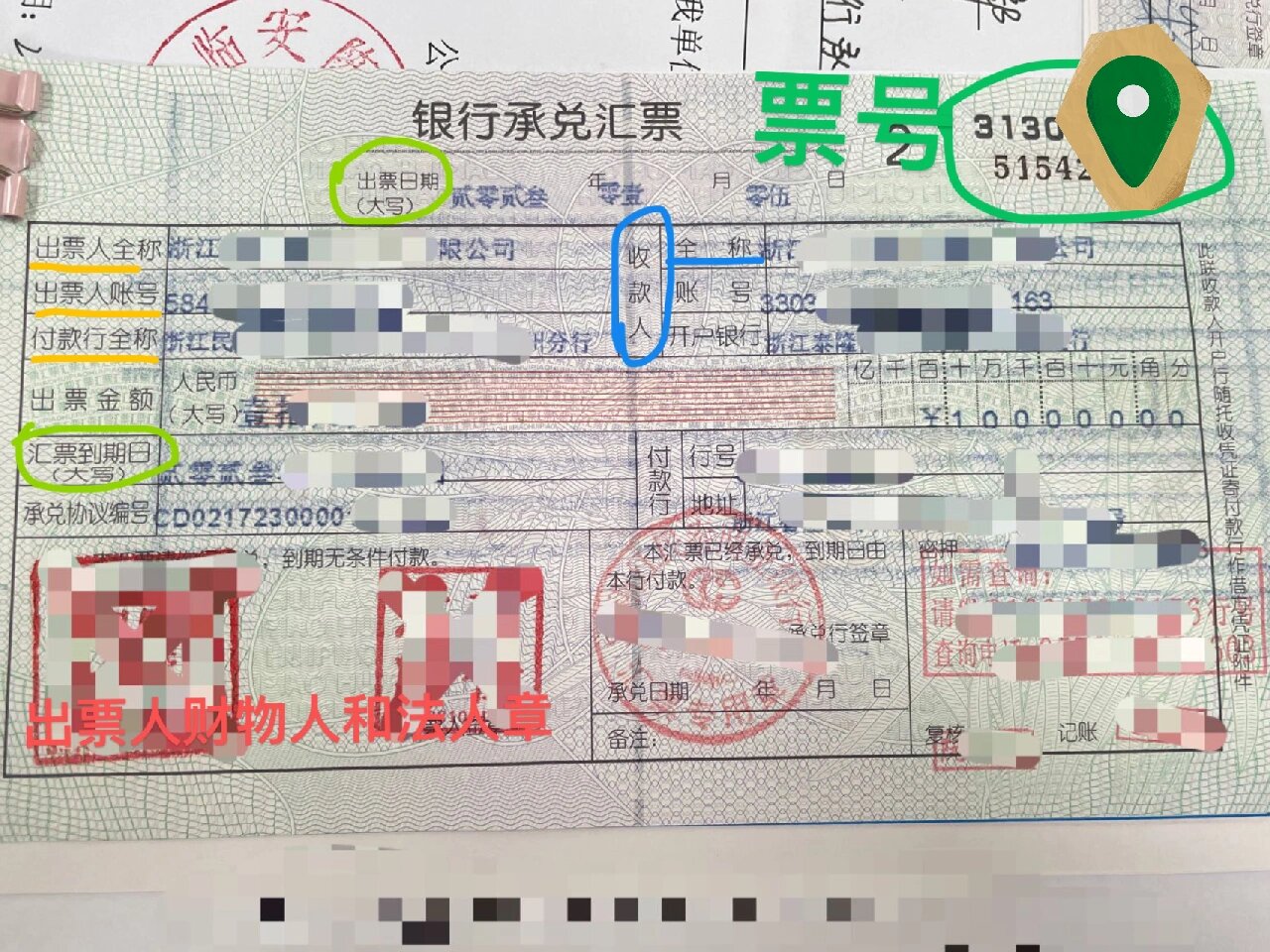 保姆级纸质承兑汇票托收凭证怎么写!
