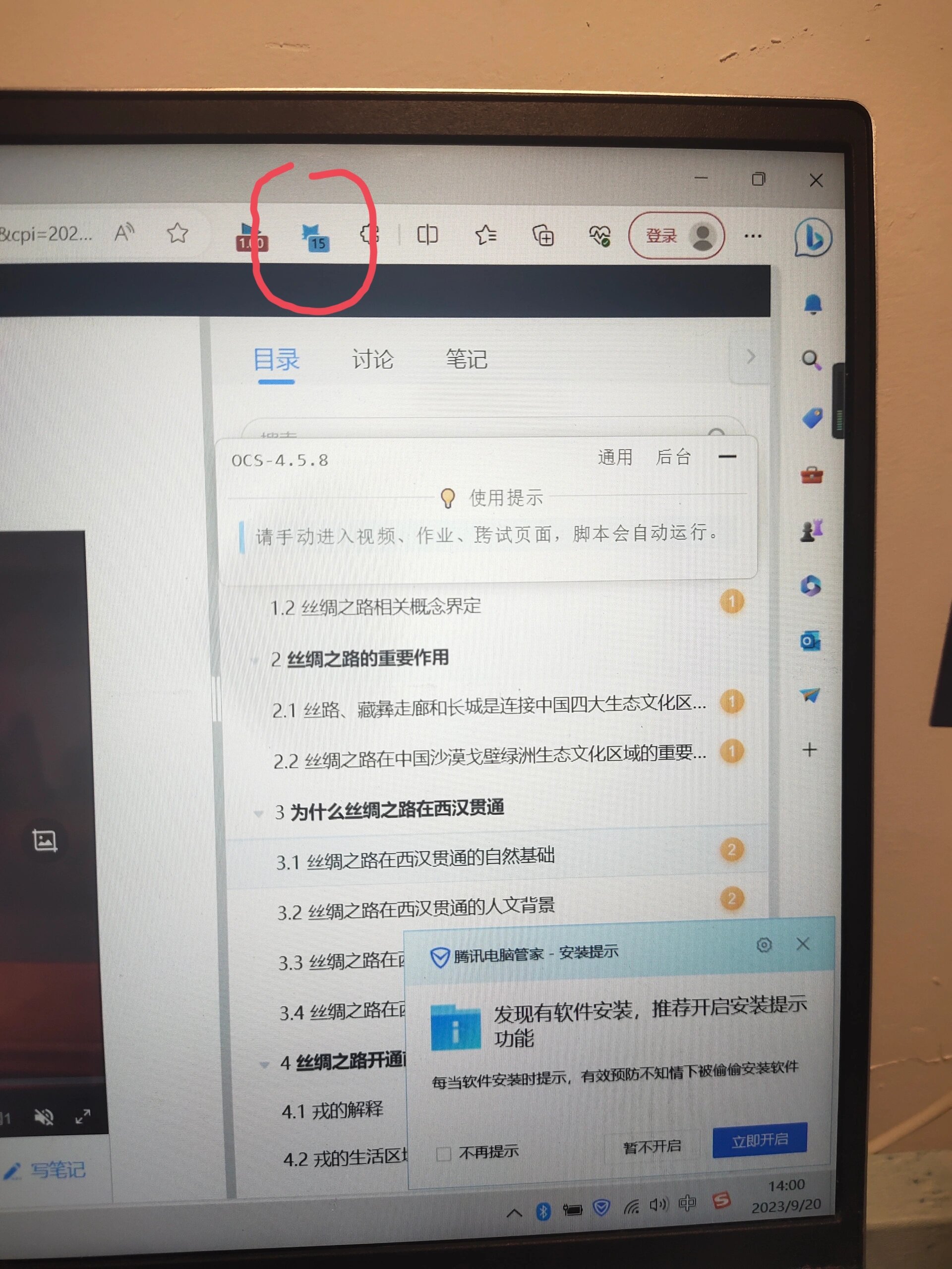 关于网上的刷网课脚本怎么弄的信息