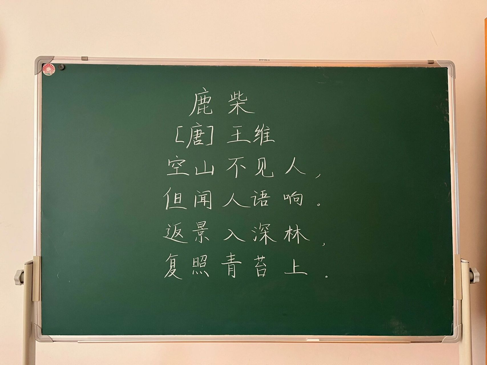 小黑板练字内容图片