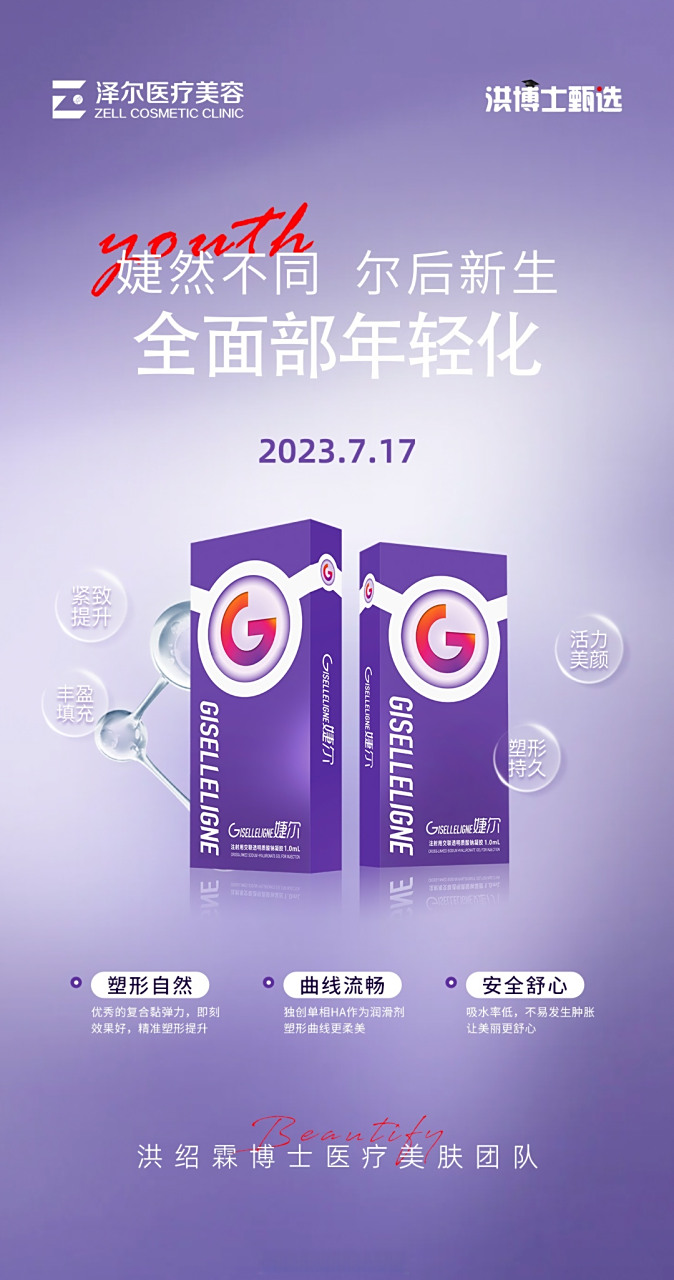 婕尔玻尿酸# 婕然不同,尔后新生 塑形自然,曲线流畅,安全舒心