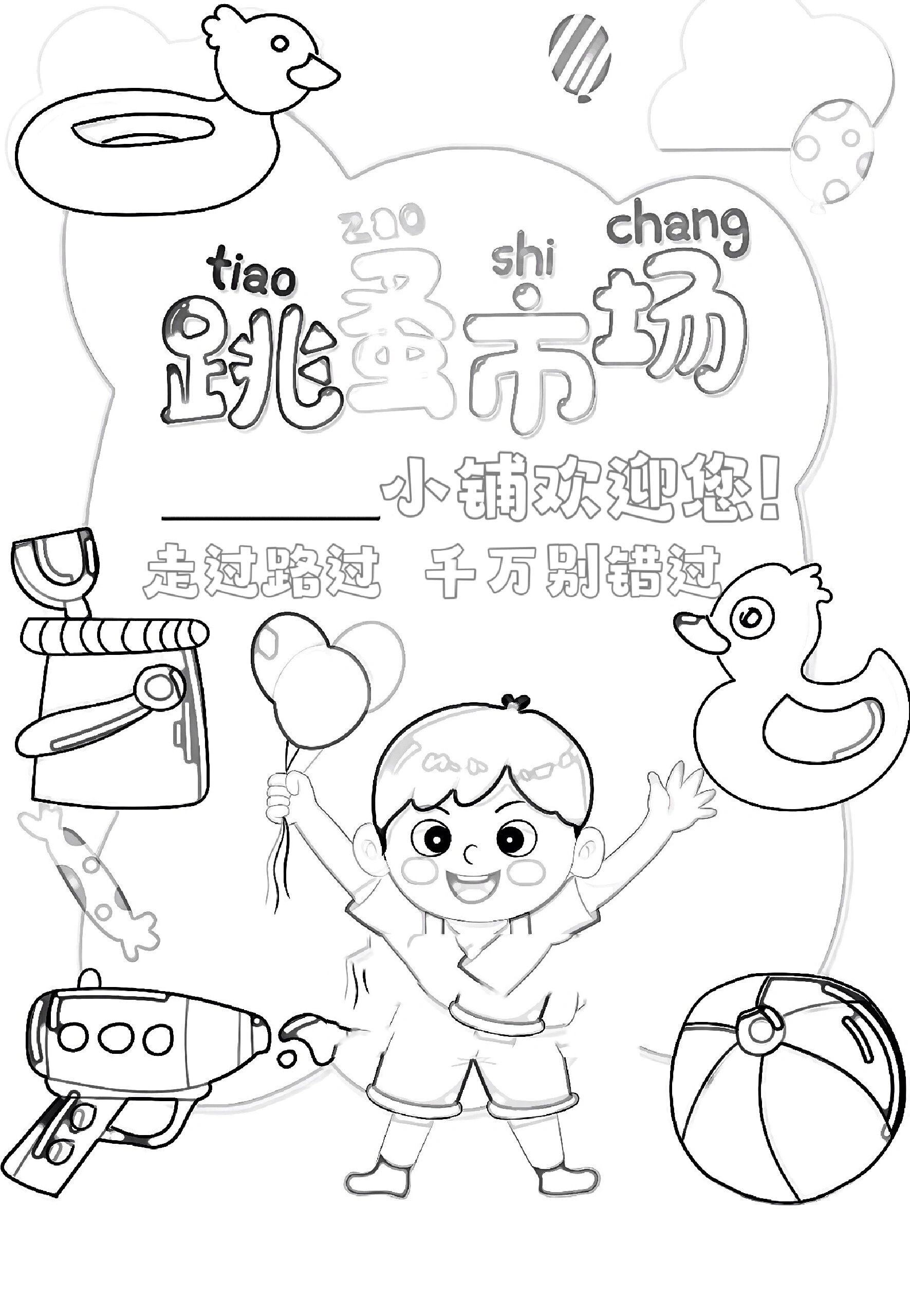 跳蚤市场义卖海报