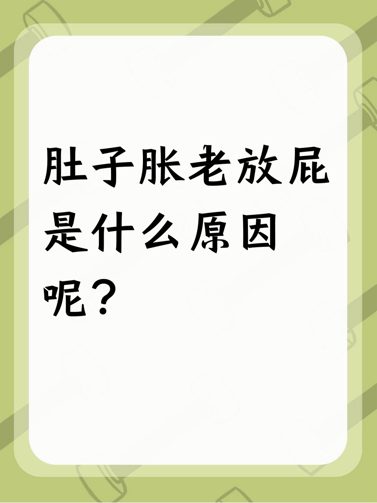 为什么放屁特别臭频繁怎么解决为什么在线 为什么放屁特别臭频繁怎么解决为什么在线