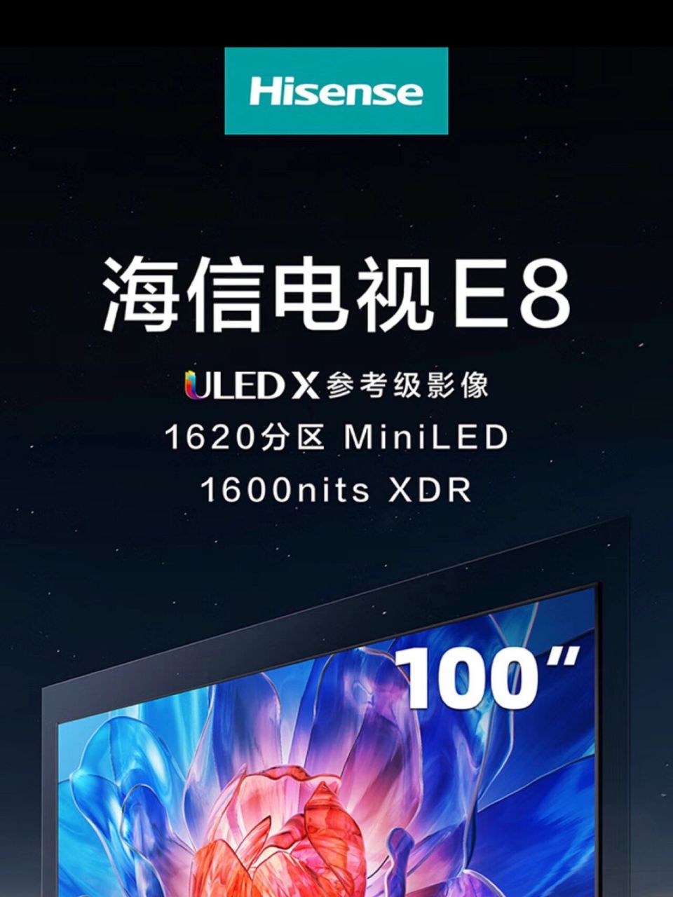 继tcl电视发布新品电视没多久,国产品牌电视领军者之一,海信电视今日