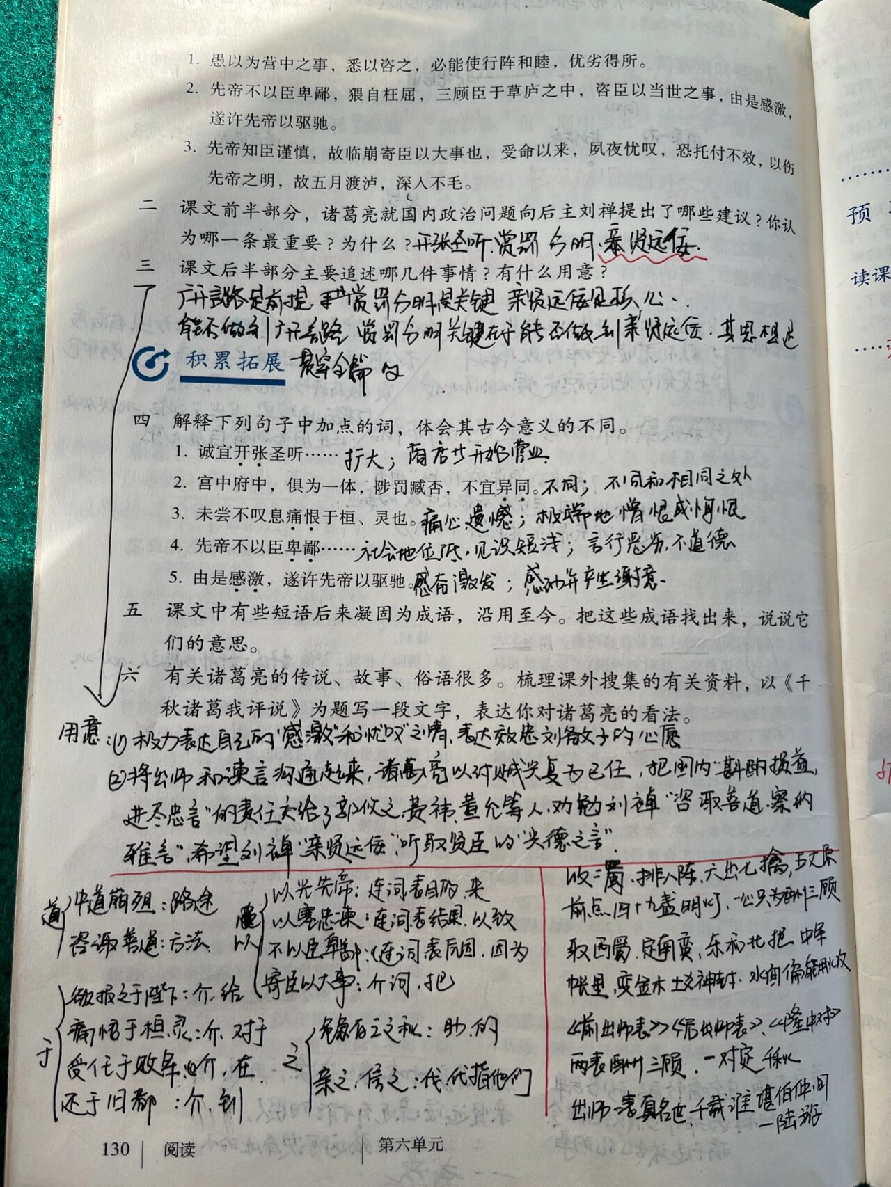 九下语文23课《出师表》笔记