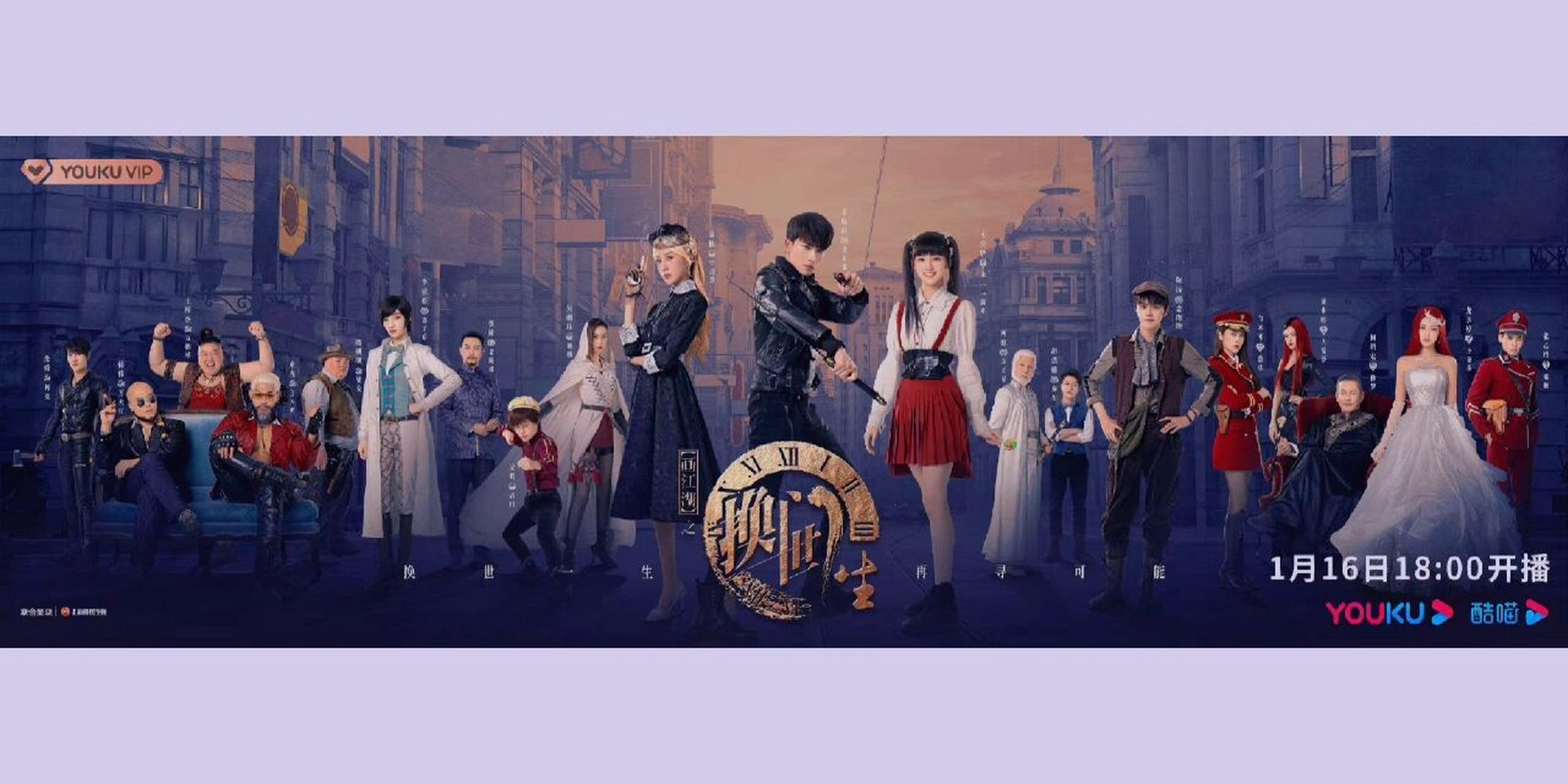 画江湖之换世门生定档(后附追剧日历) 1月16日18:00在爱奇艺视频和