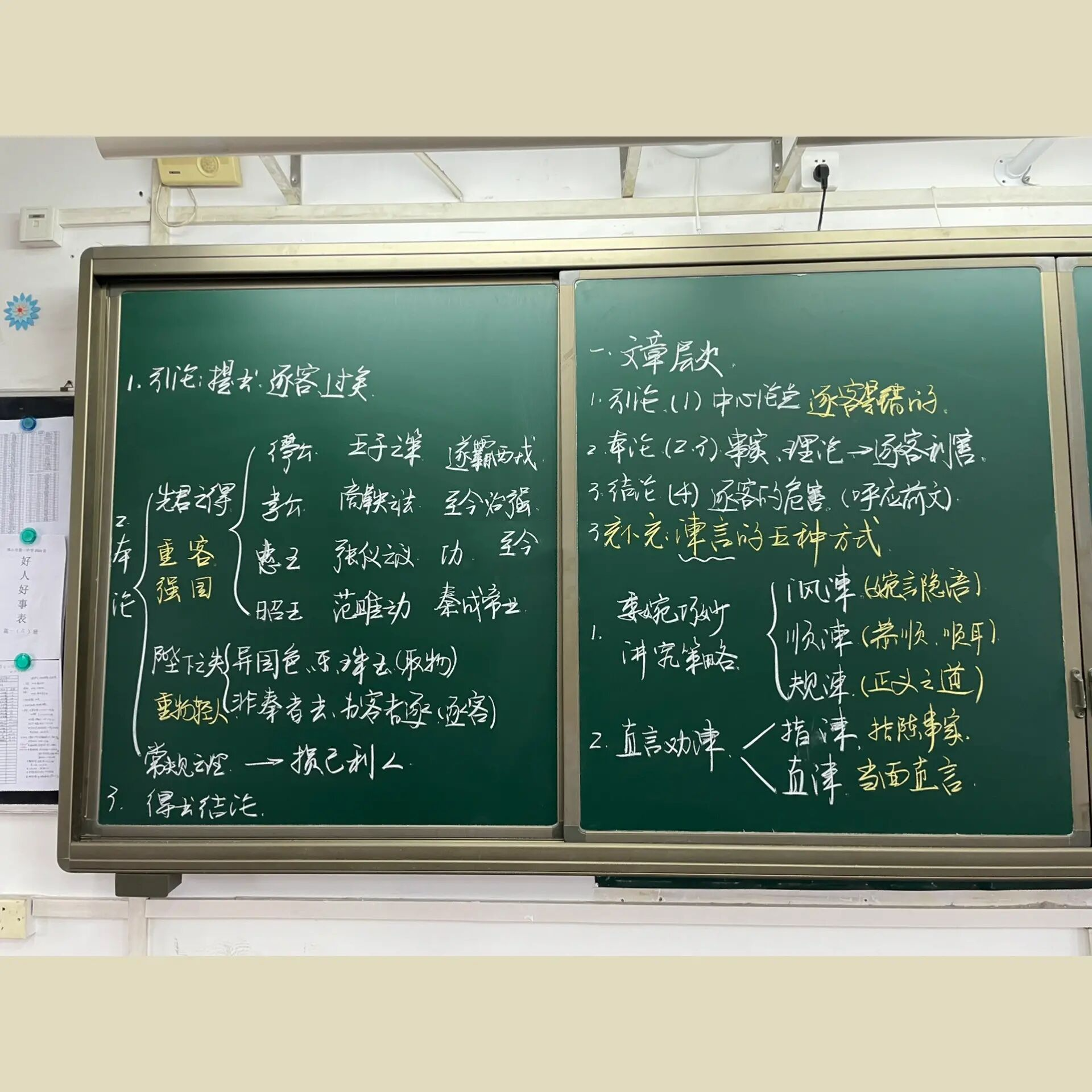 板书分享|《谏逐客书》