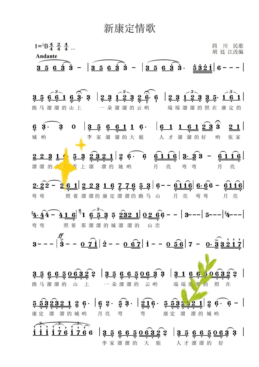 新康定情歌简谱 原唱图片