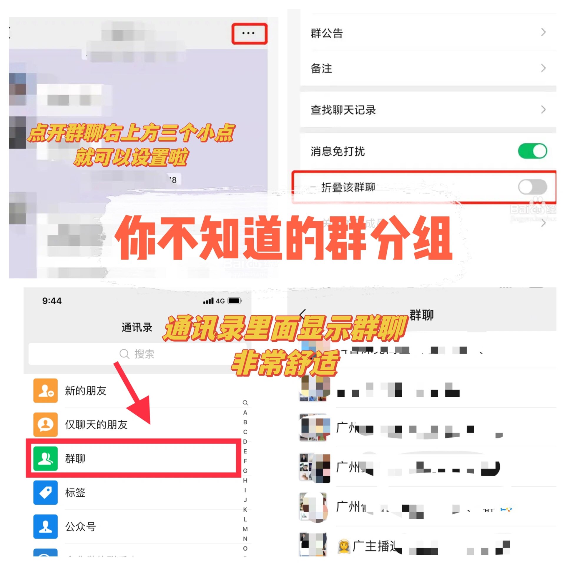 提升n倍工作效率的微信群分组管理