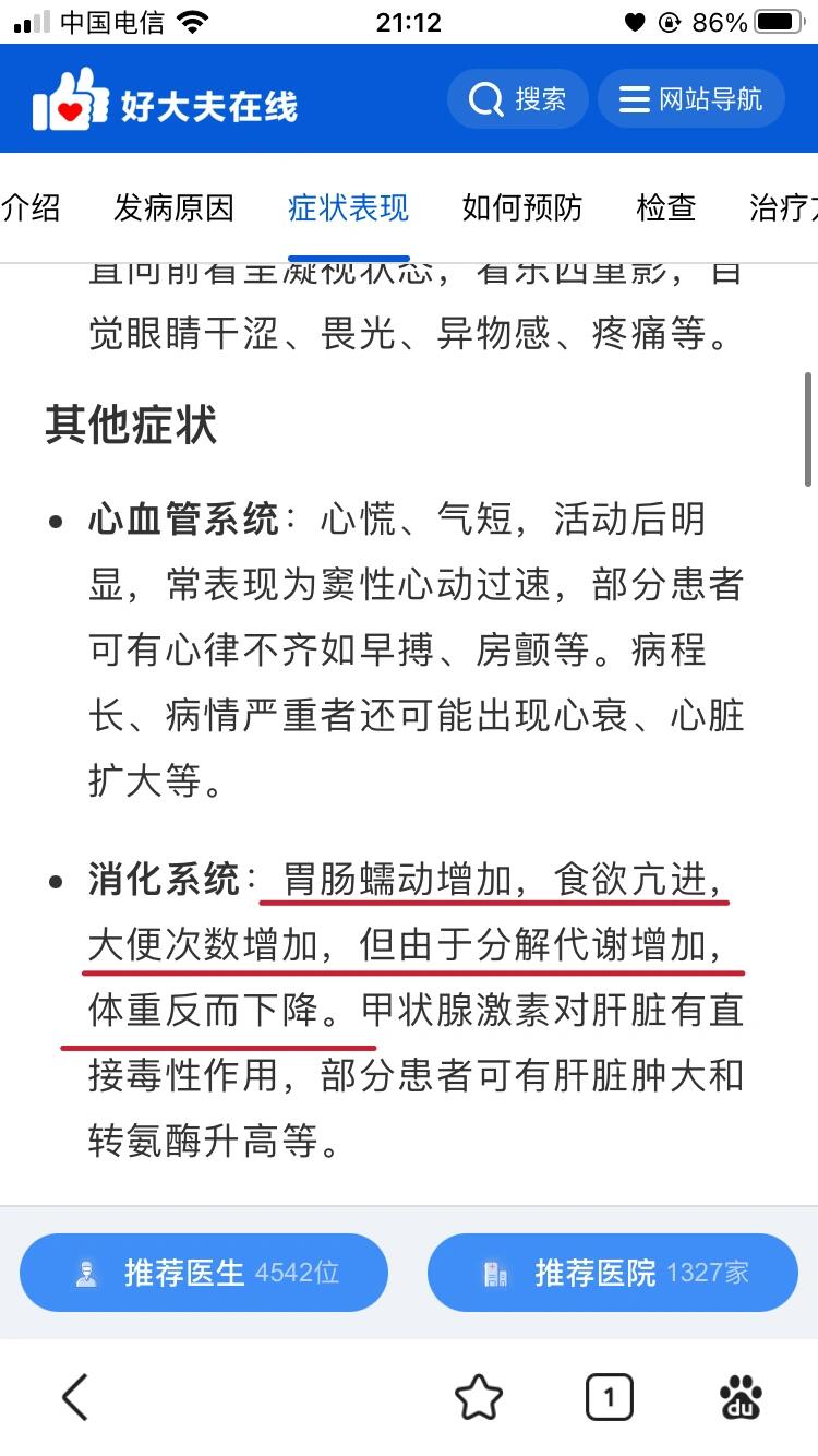 甲亢(graves病) 我是典型的graves病,发病情况和网上查的相关情况几乎