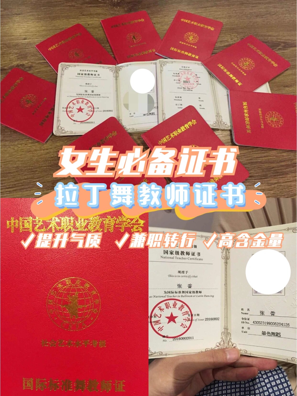 💛女生必备证书👉cefa拉丁舞教师证📝