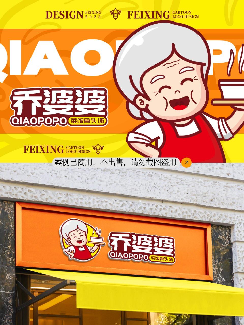 面馆菜饭骨头汤阿婆logo设计 名称:乔婆婆,行业:菜饭骨头汤店