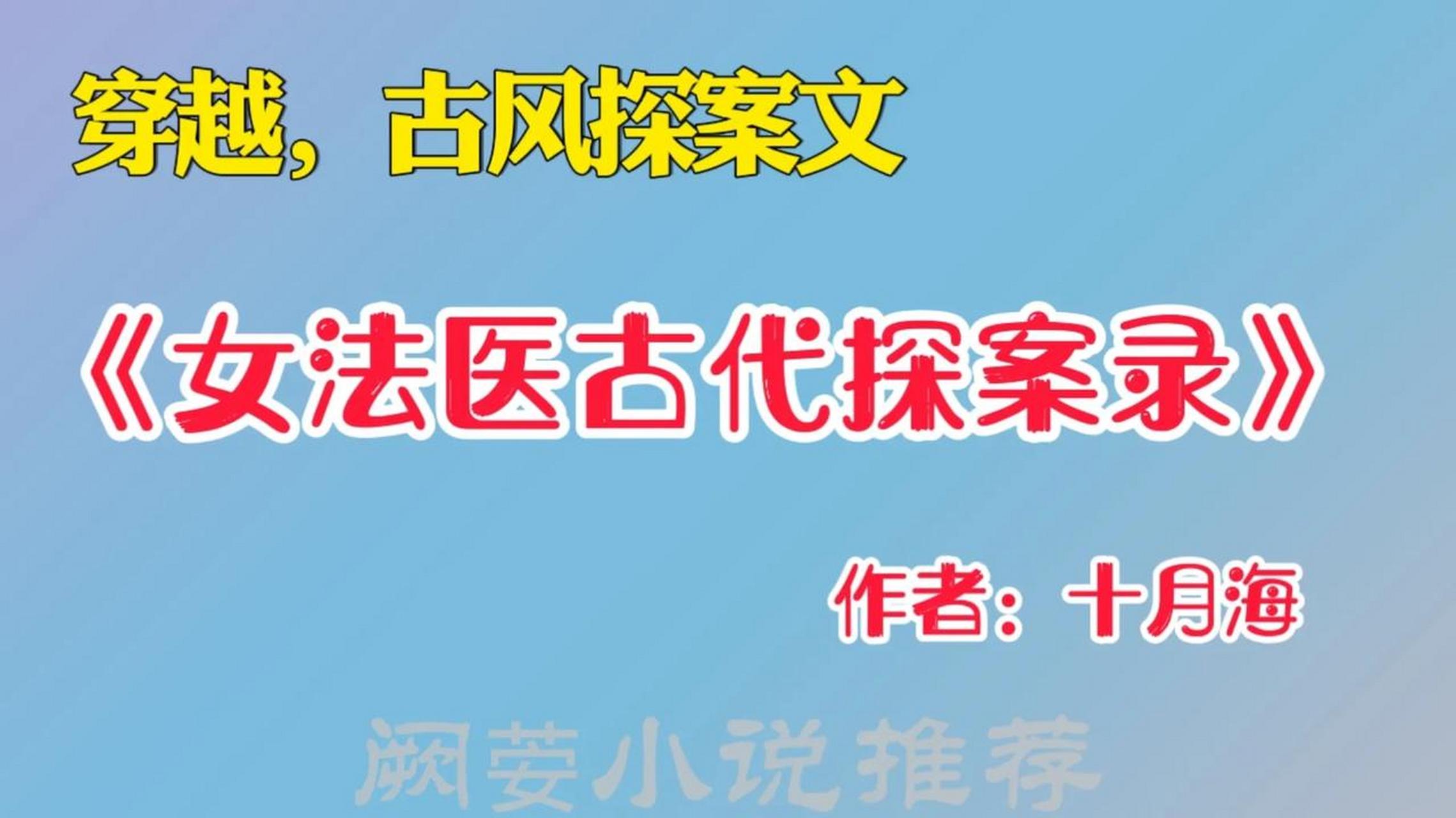 法医穿越古代当仵作