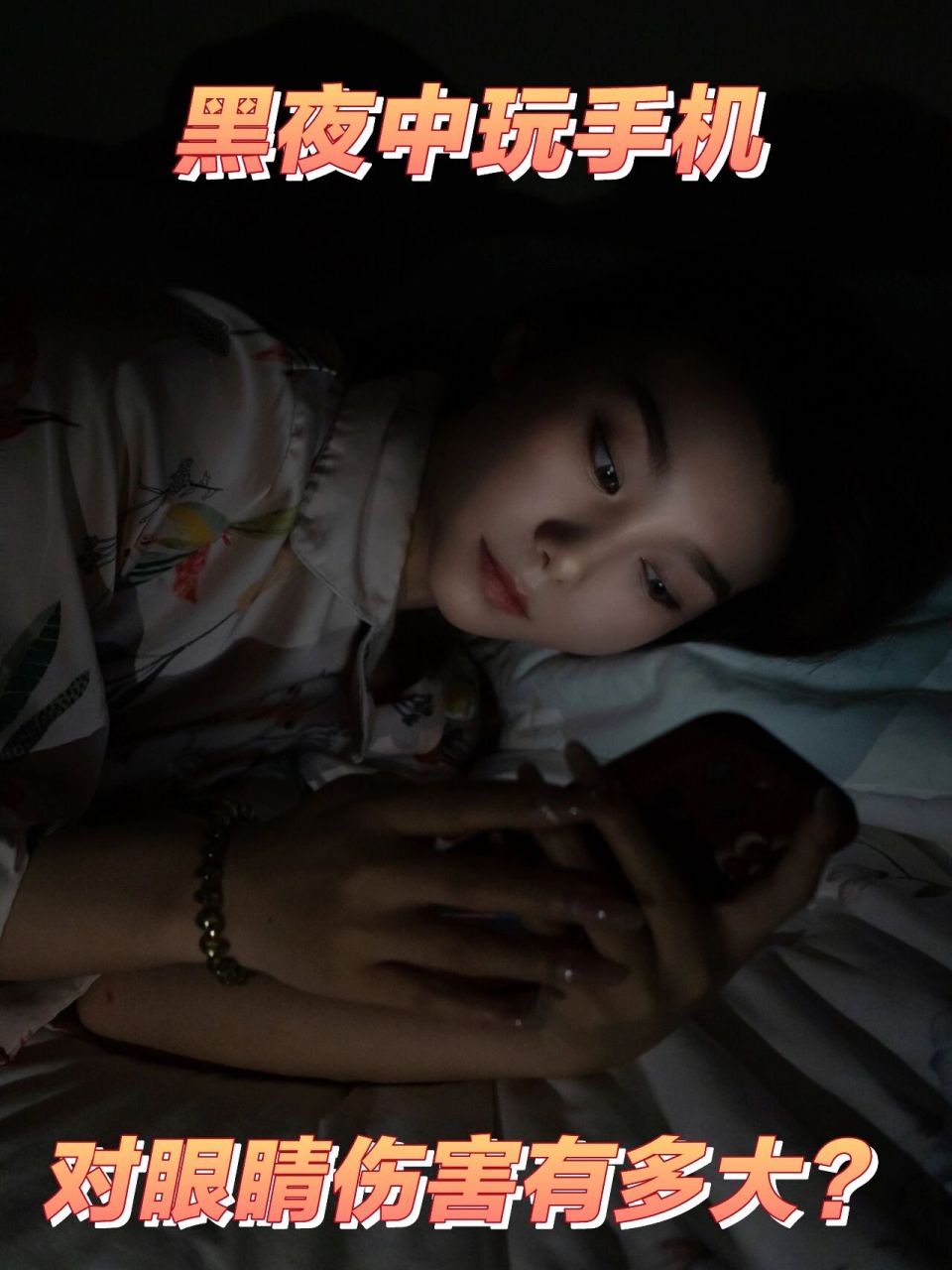 危害|附解决方法 98"看完这集就睡" 91"又出现明星大瓜了赶紧吃"