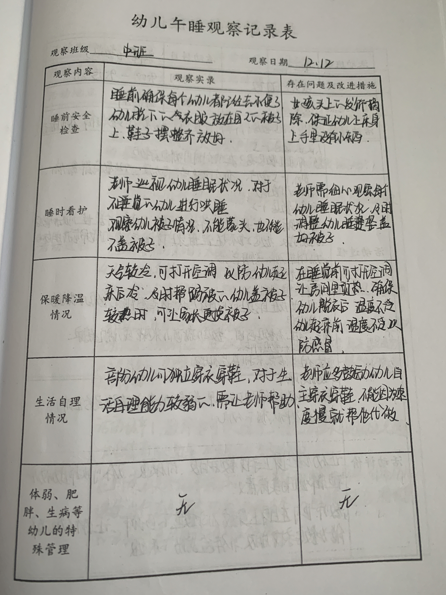 小班观察记录表午睡(小班观察记录50篇午睡)