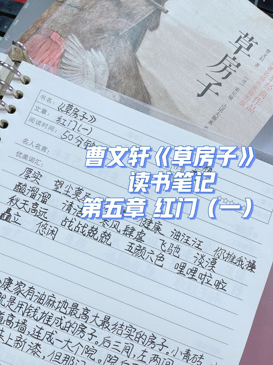 曹文轩《草房子》读书笔记第五章 红门(一) 开学后更新慢一点,大家不