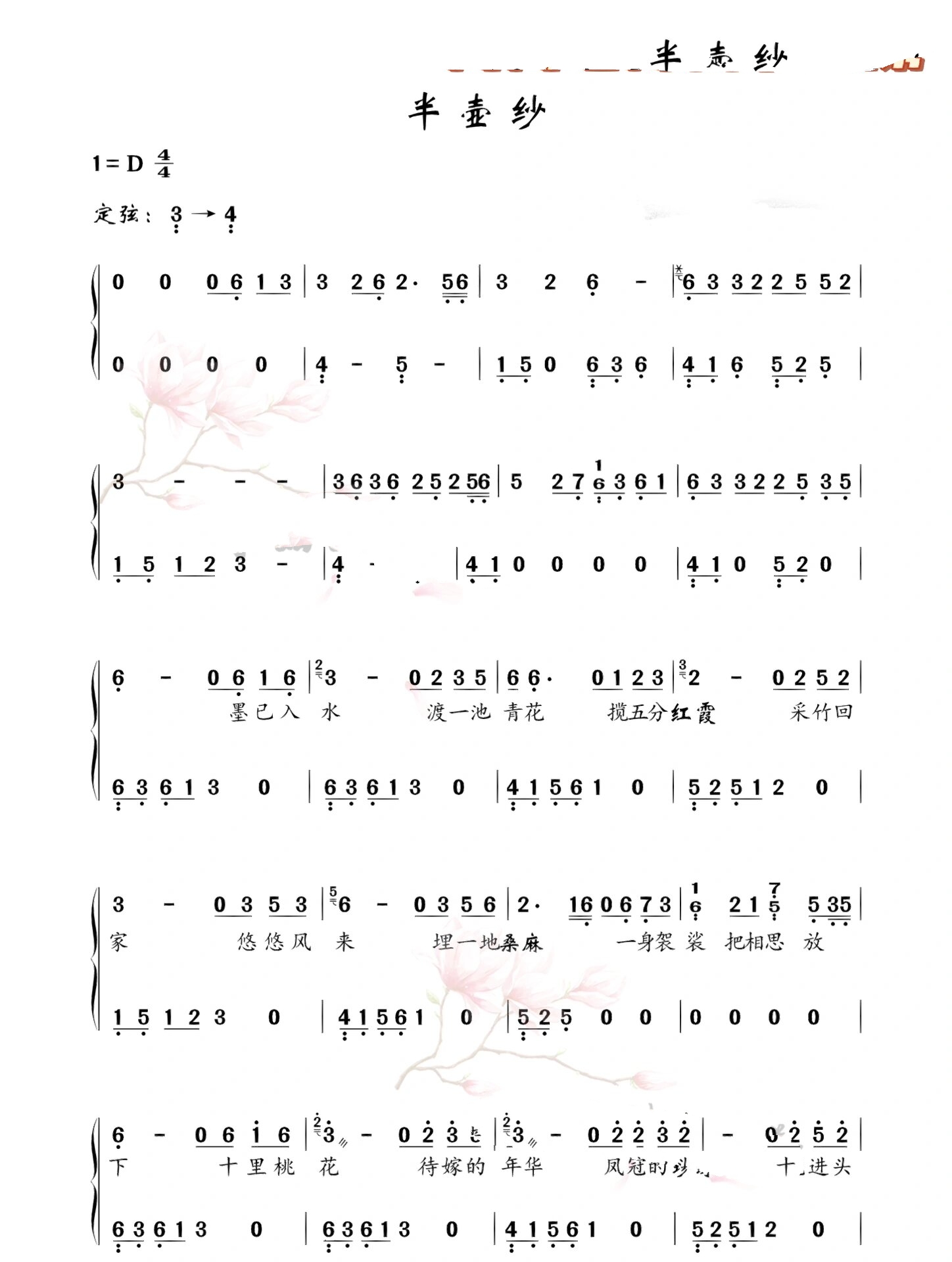 古筝曲谱～超唯美 同同老师分享古筝曲谱《半壶纱》,超唯美双手纯音乐