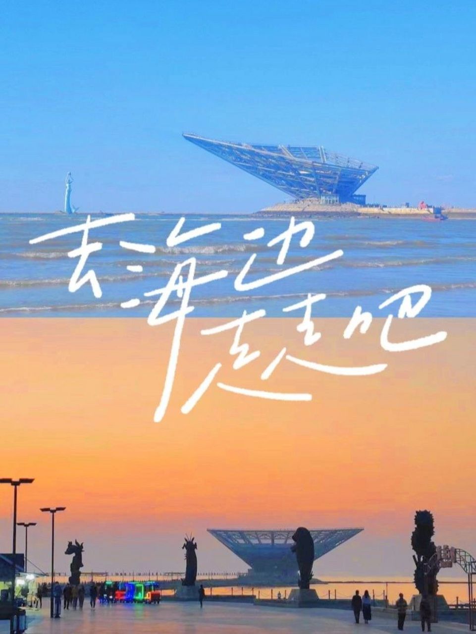 夏日看海指南07|鲅鱼圈旅游攻略 "等一个自然而然的晴天 我想要带你