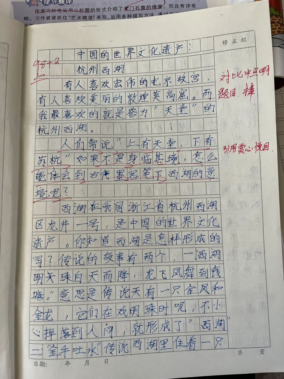 杭州旅行游记200字(杭州旅游记作文300字)