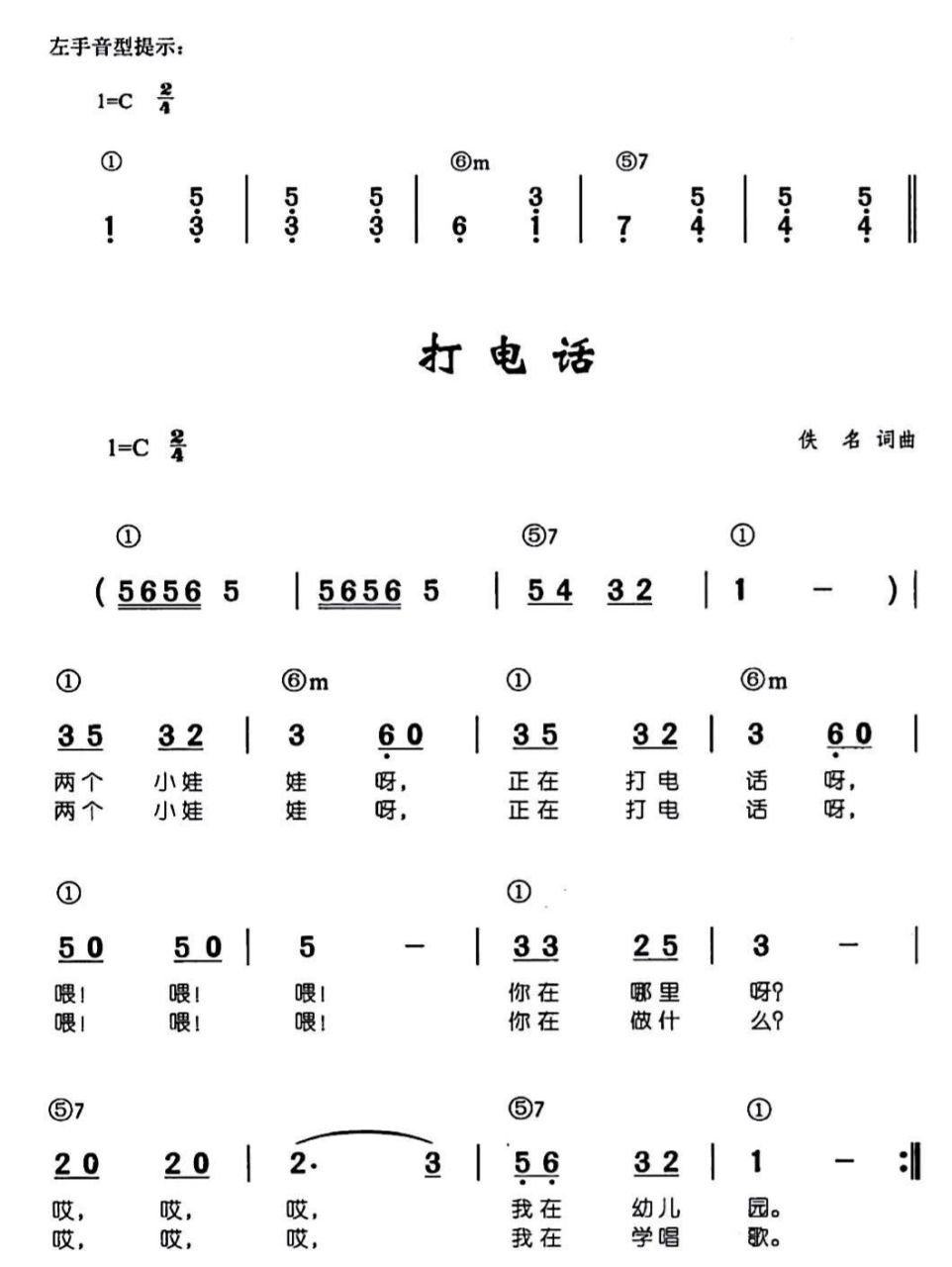 打电话 钢琴即兴伴奏谱
