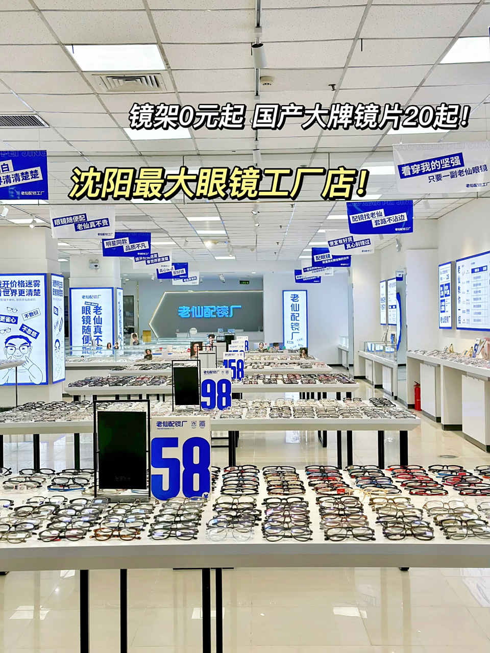沈阳最大眼镜工厂店国产大牌镜片居然20起!