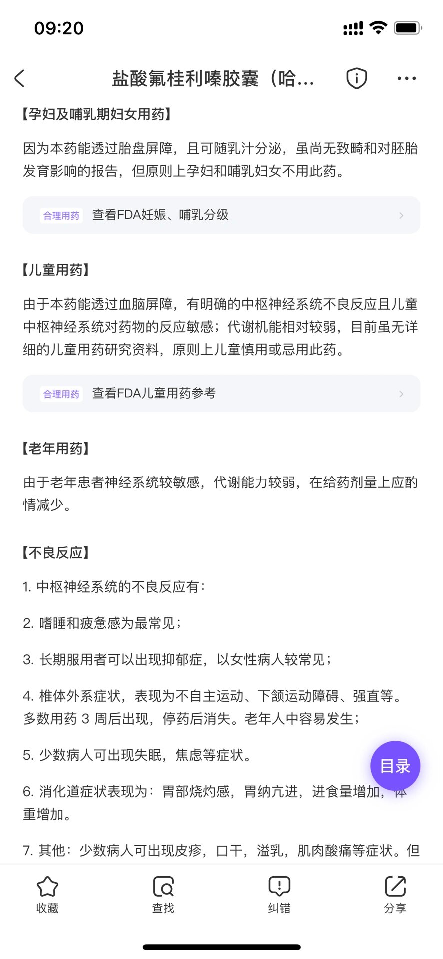 盐酸氟桂利嗪胶囊用量图片