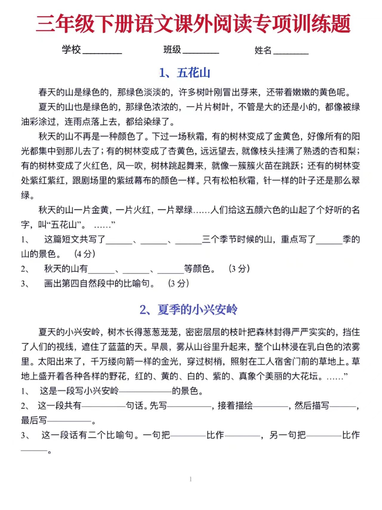 三年级下语文课外阅读专项训练题共20页