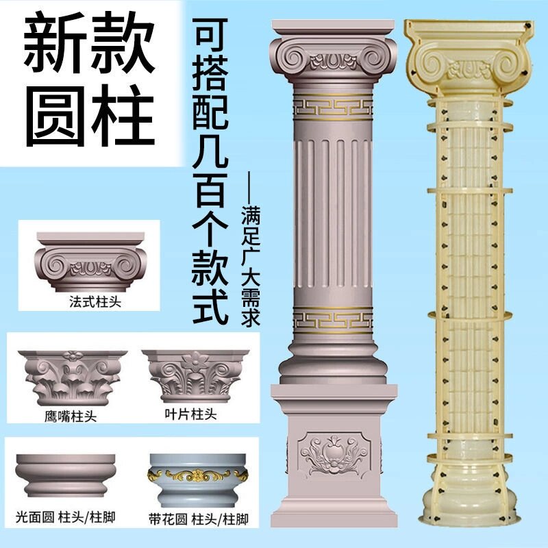 建筑柱子模具图片大全图片