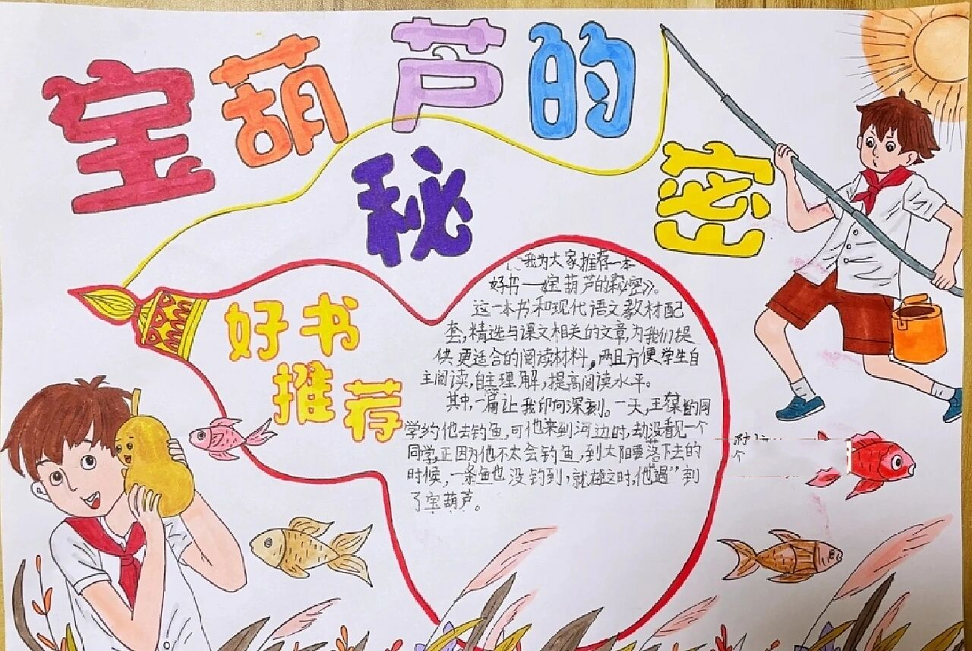 《宝葫芦的秘密》手抄报来啦!