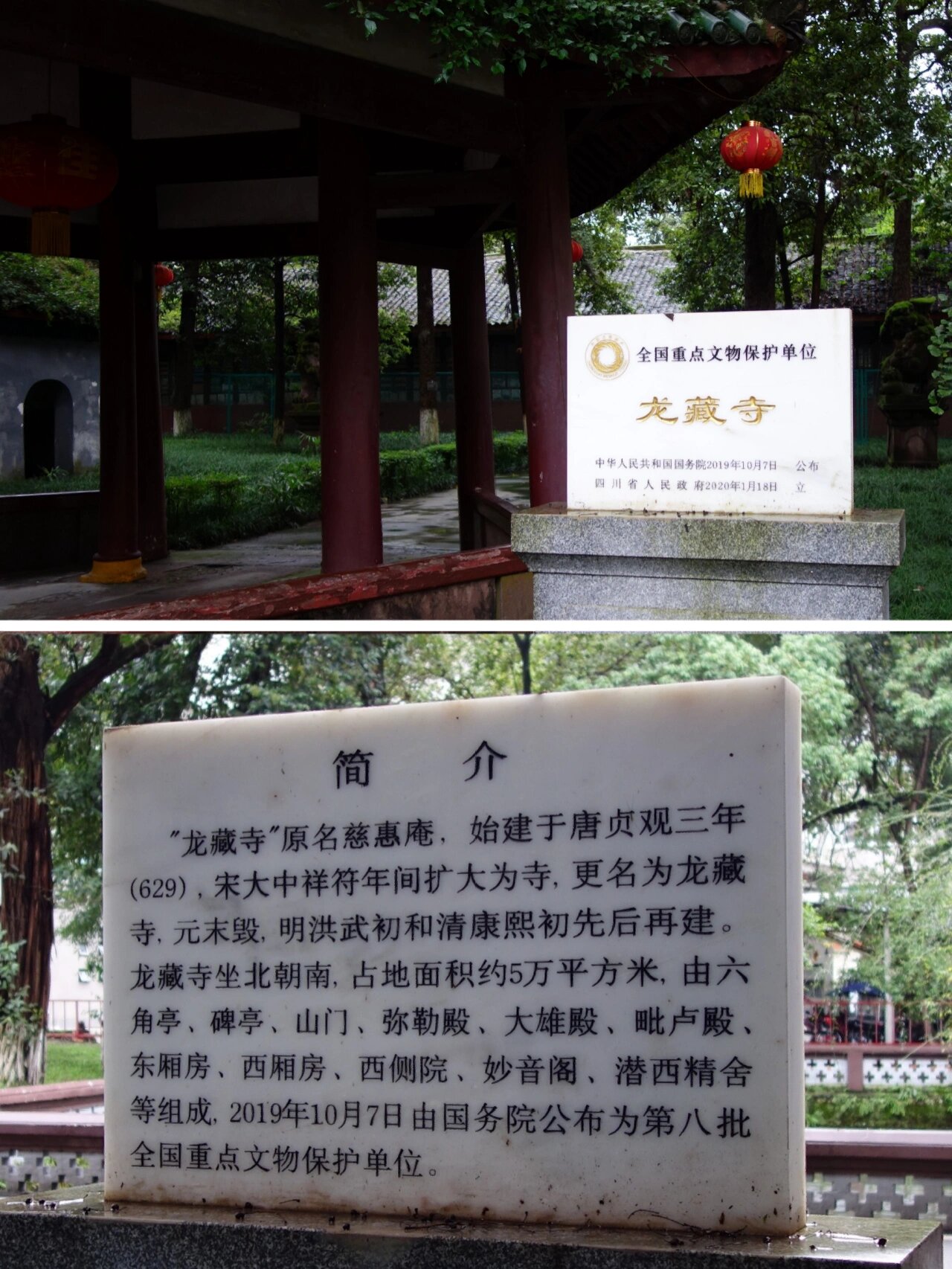 新都龙藏寺图片