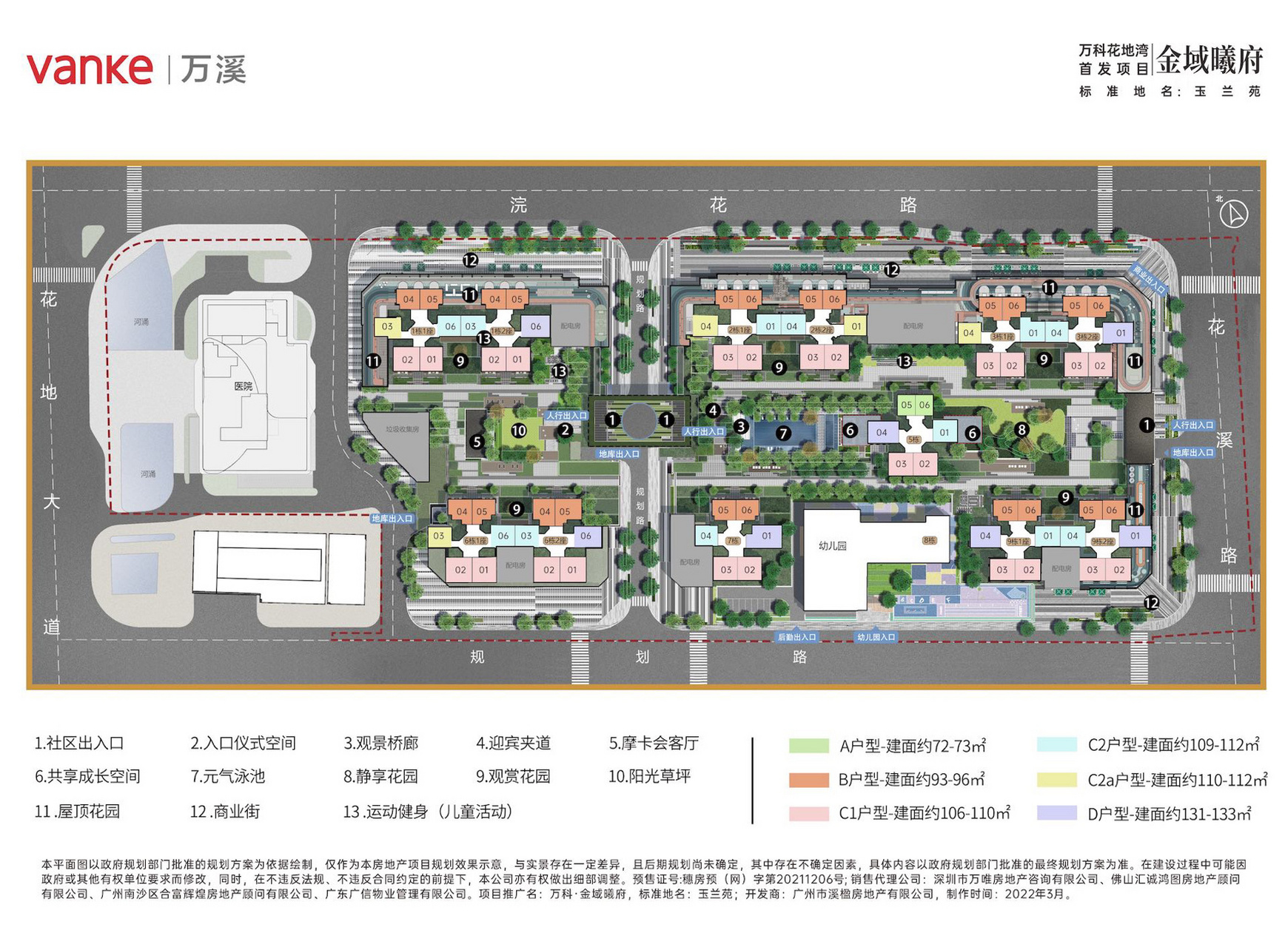 【万科金域曦府】总价420~800 7414万科花地湾首发地块 7414