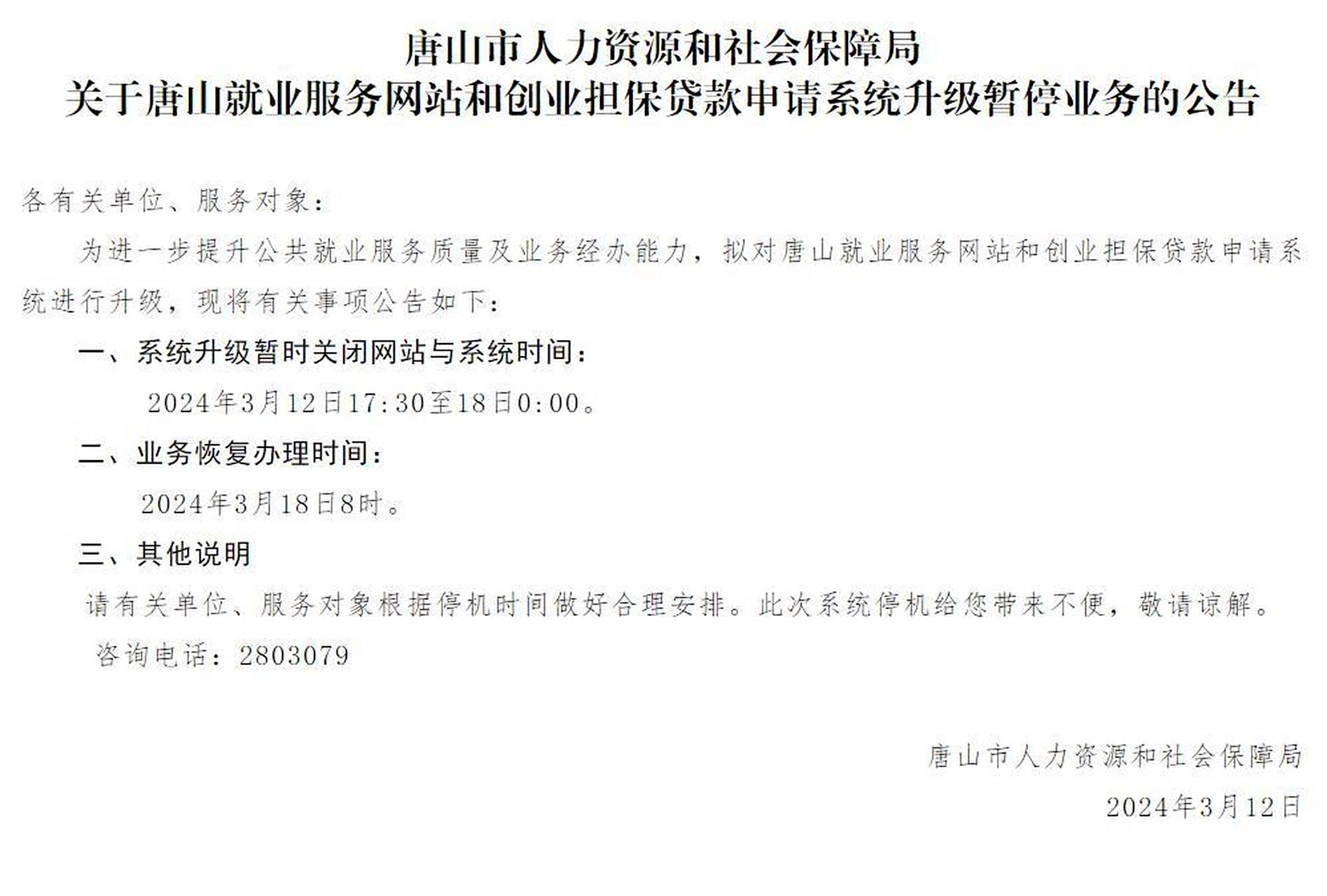 包含创业贷款还不上怎么办人社局有责任吗的词条
