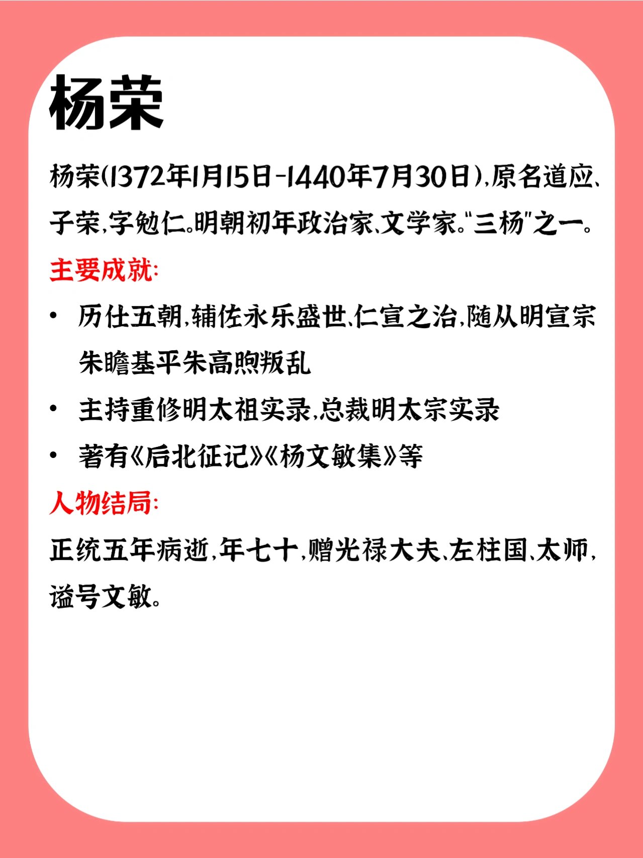 明代杨姓猛人,都是厉害人物 本以为三杨,杨一清,杨廷和这几位能扯上点
