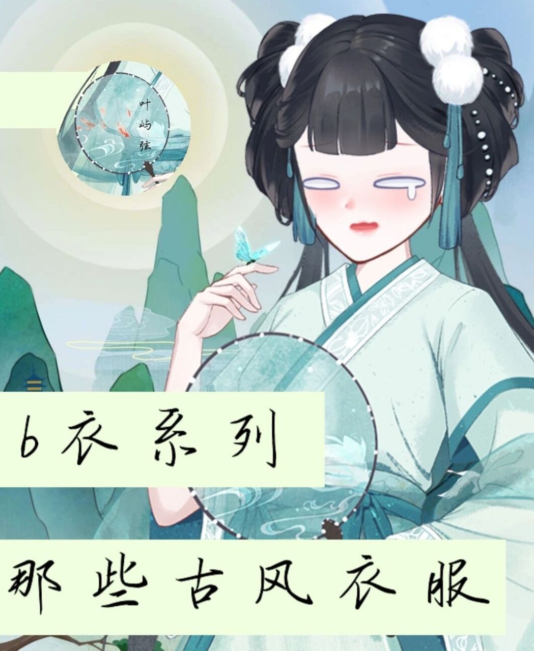 触漫推荐古风b服