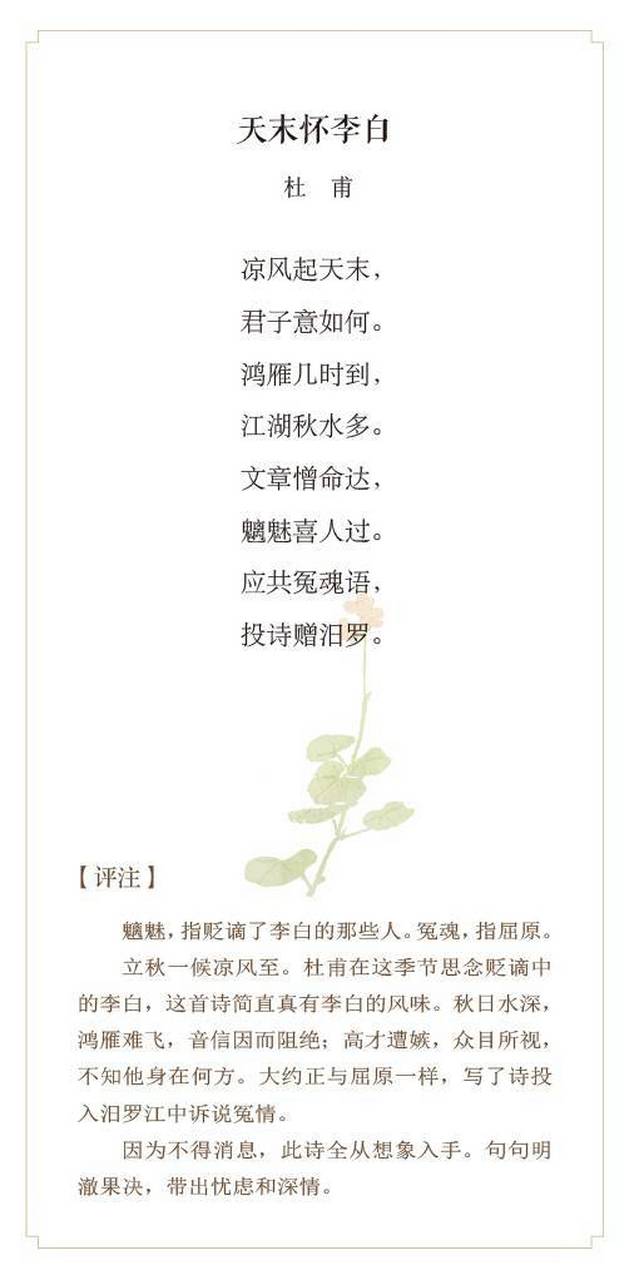 早自习# 杜甫《天末怀李白》