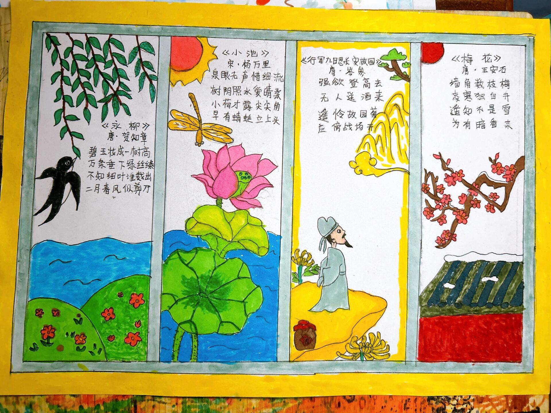 把颜色绘成童话|97四季诗歌手抄报
