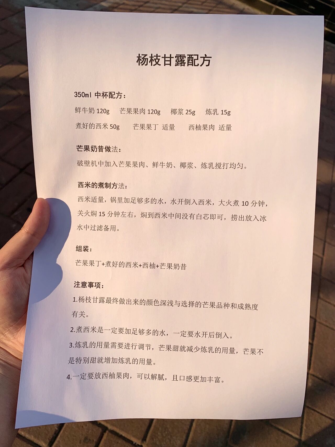 开奶茶店的朋友给的杨枝甘露配方